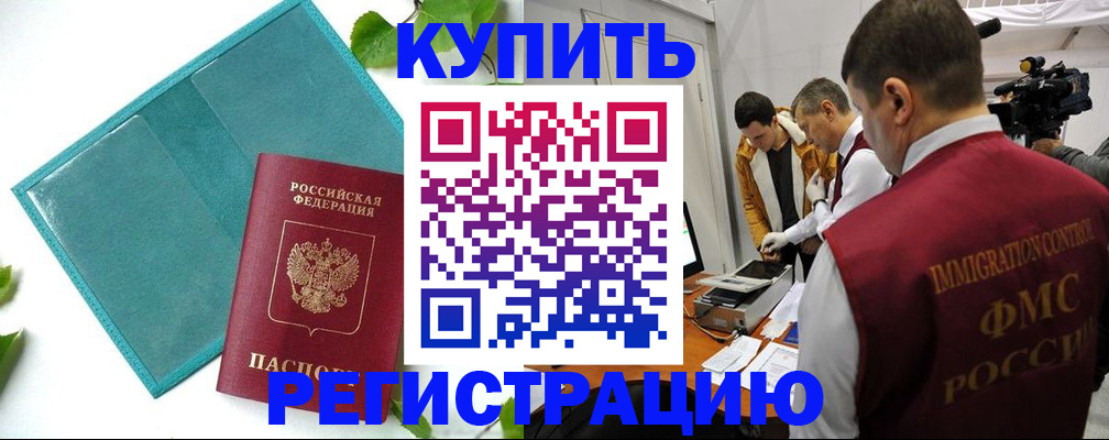 временная регистрация в Клинцах