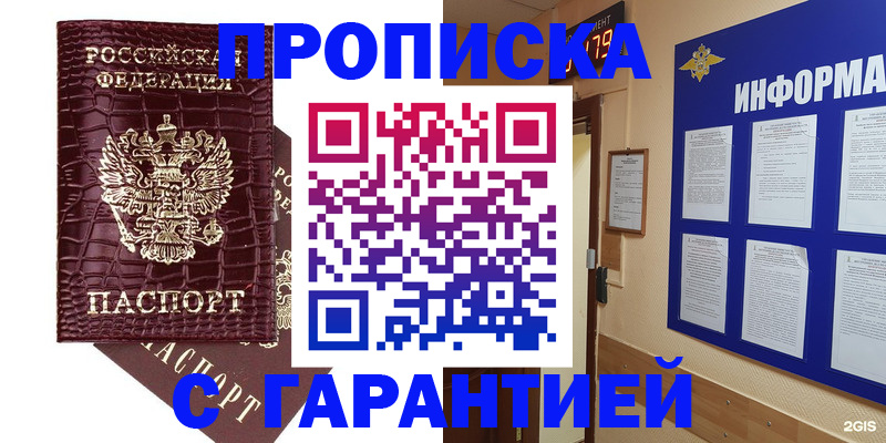 прописка для школы в Клинцах