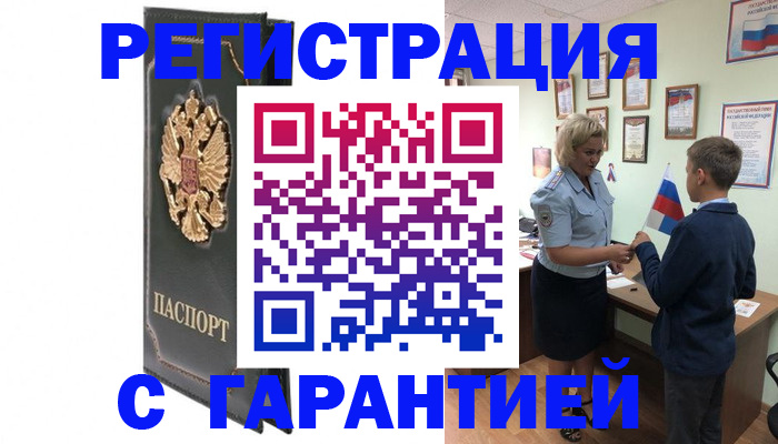 прописка 2025 в Клинцах