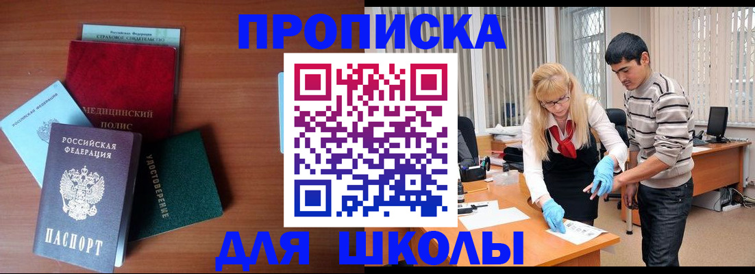 купить прописку в Клинцах